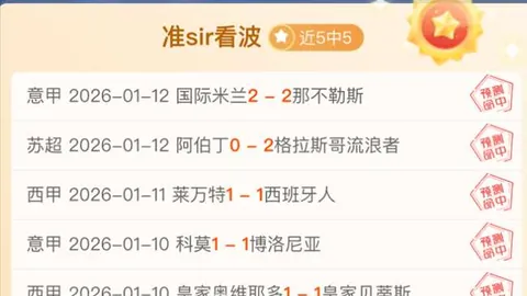 大乐透期号专家推荐：韦斯利、本科维奇双响，卡迪斯传射分析
