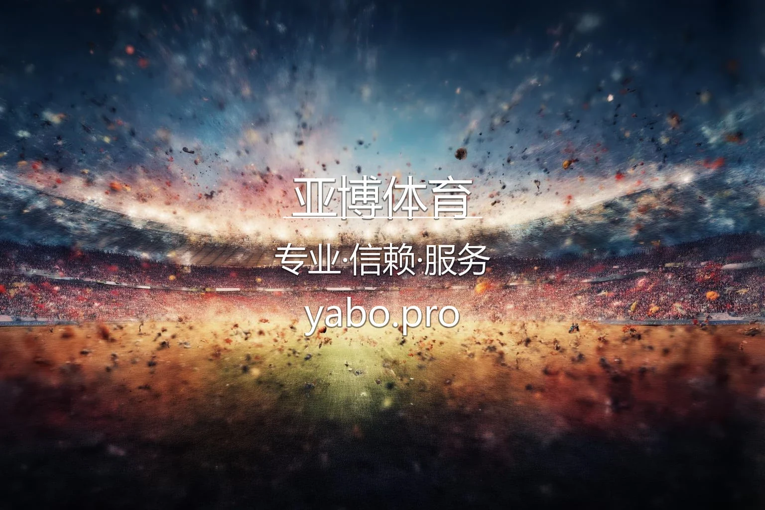 亚博体育官网入口：官方认证与极速登录 | 亚博体育 英雄图